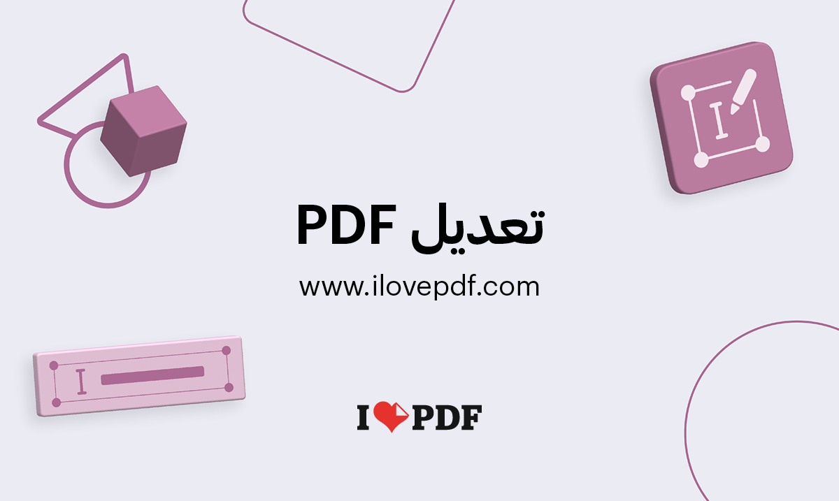 تعديل ملفات Pdf مجانا وأداة لملء النماذج تعديل مستندات Pdf أونلاين