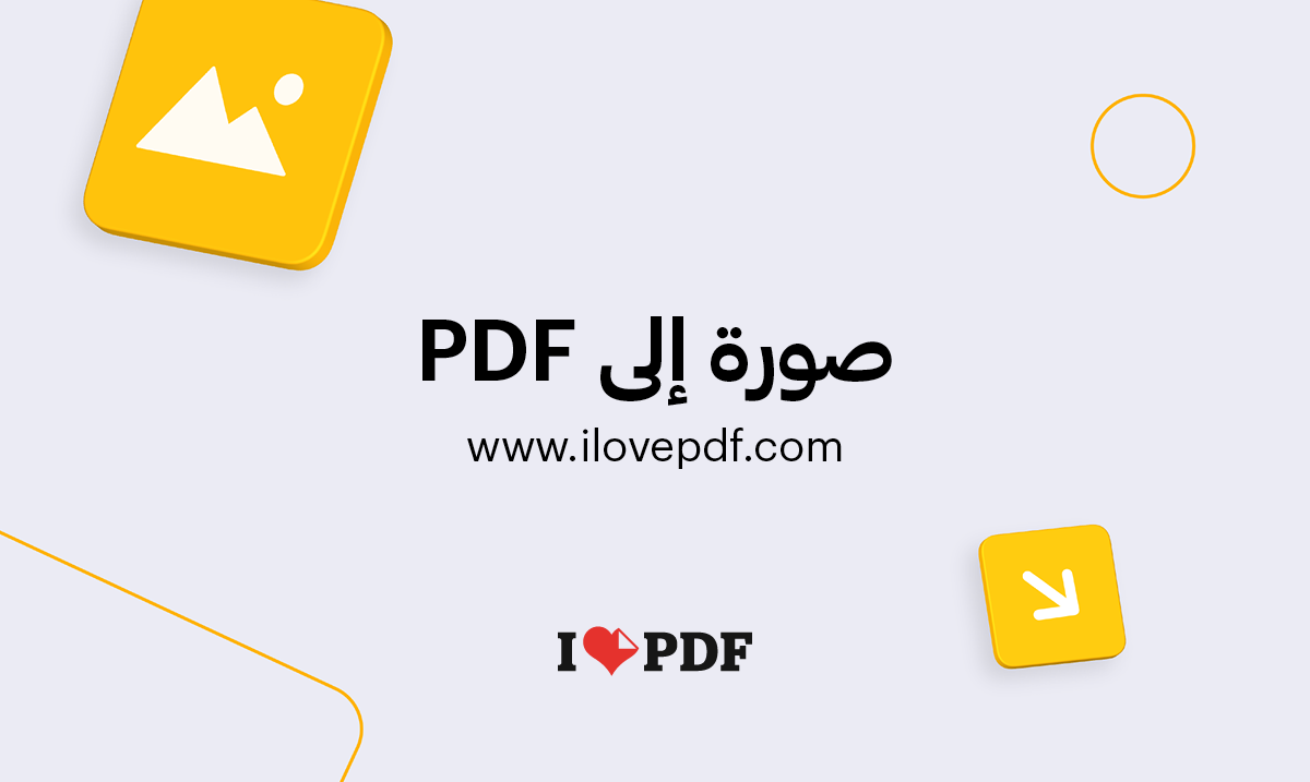 تحويل pdf