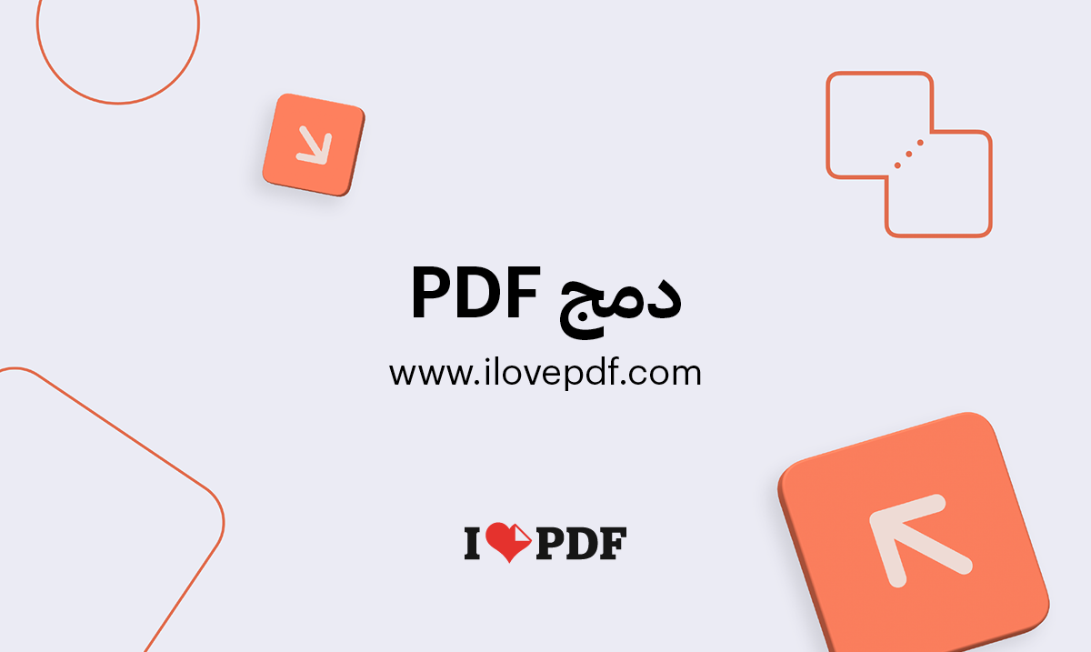 في دمج pdf الصور ملف اتبعوا هذه