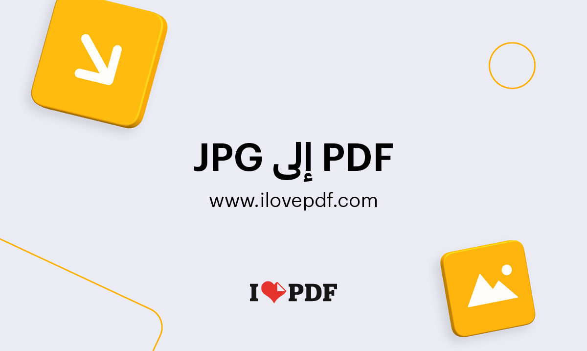 تحويل Pdf إلى Jpg استخراج الصور من Pdf