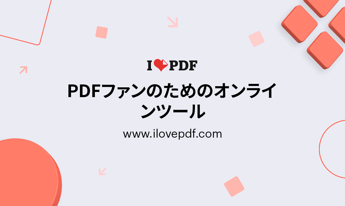 アイラブ pdf