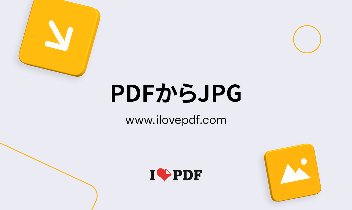 Pdfをjpgに変換 Pdfから画像を抽出