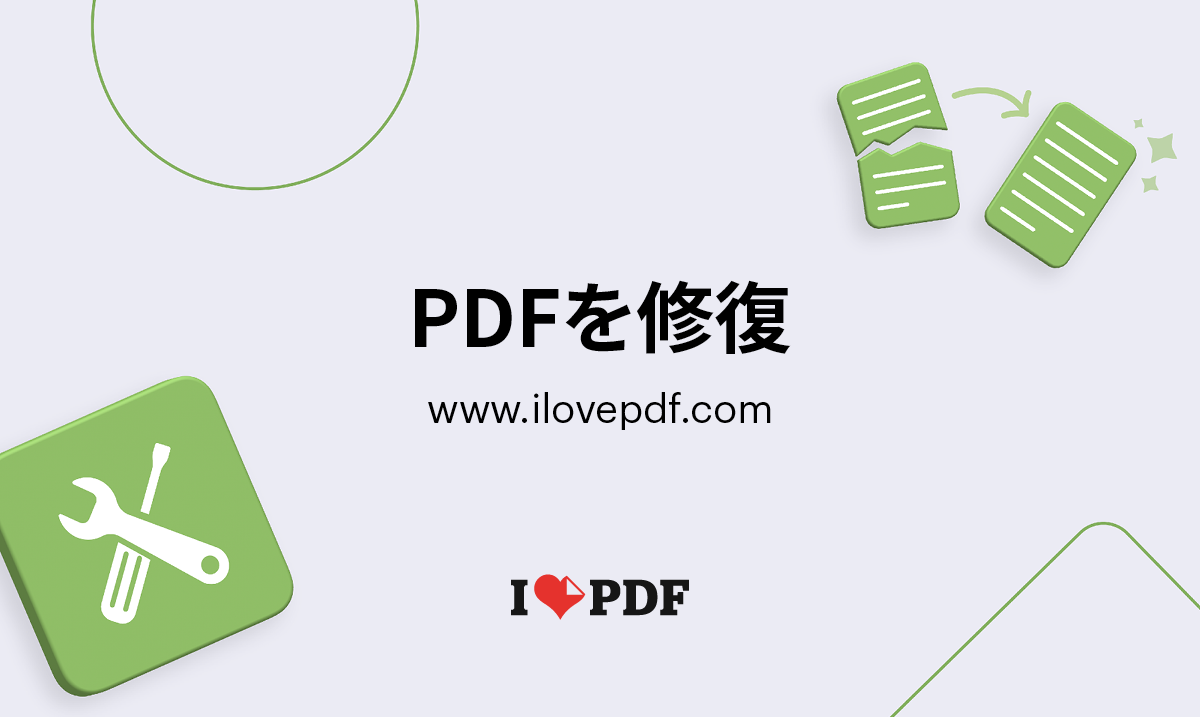 オンラインでpdfファイルを修復 Pdf修復の無料ツール