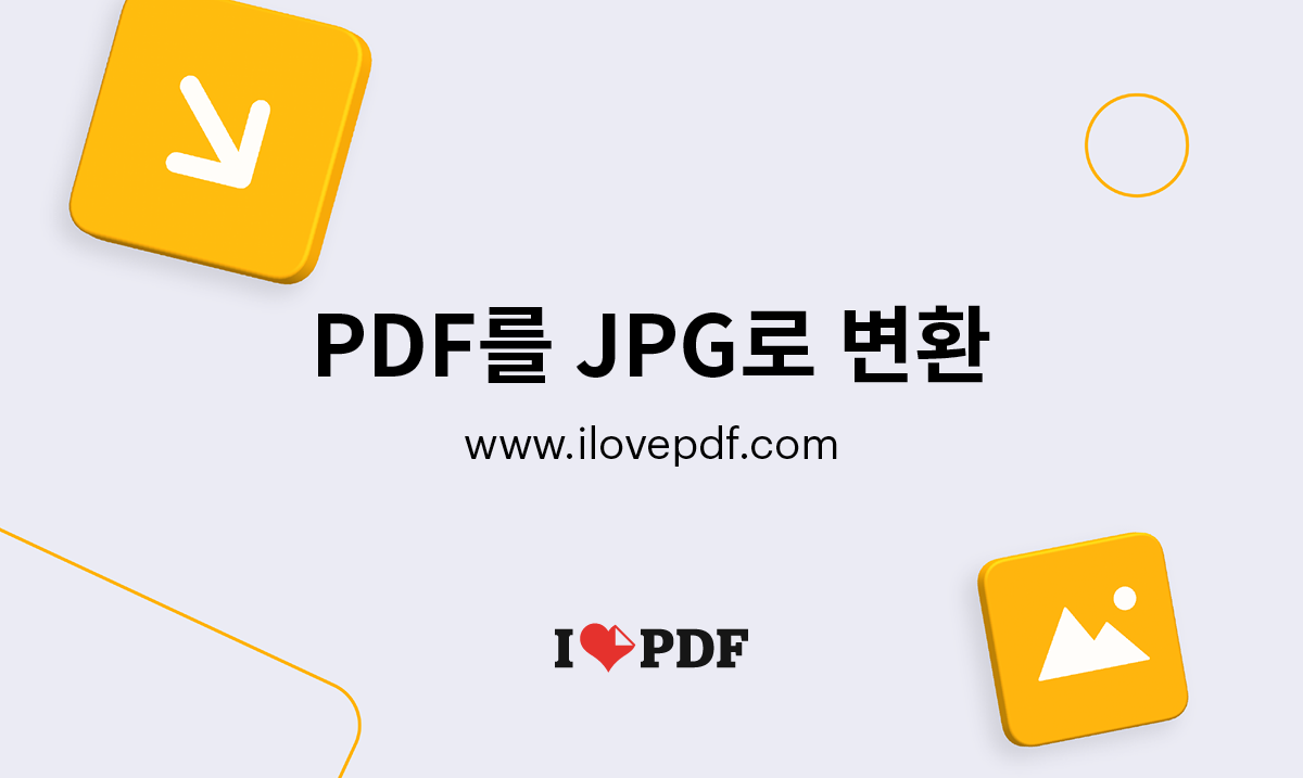 PDF에서 JPG로 변환하세요. PDF에서 이미치를 추출하세요