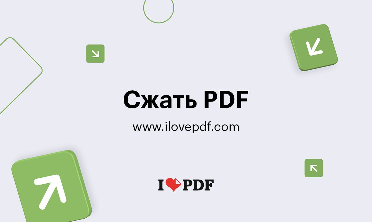 Сжать PDF онлайн. Такое же качество PDF с меньшим размером файла