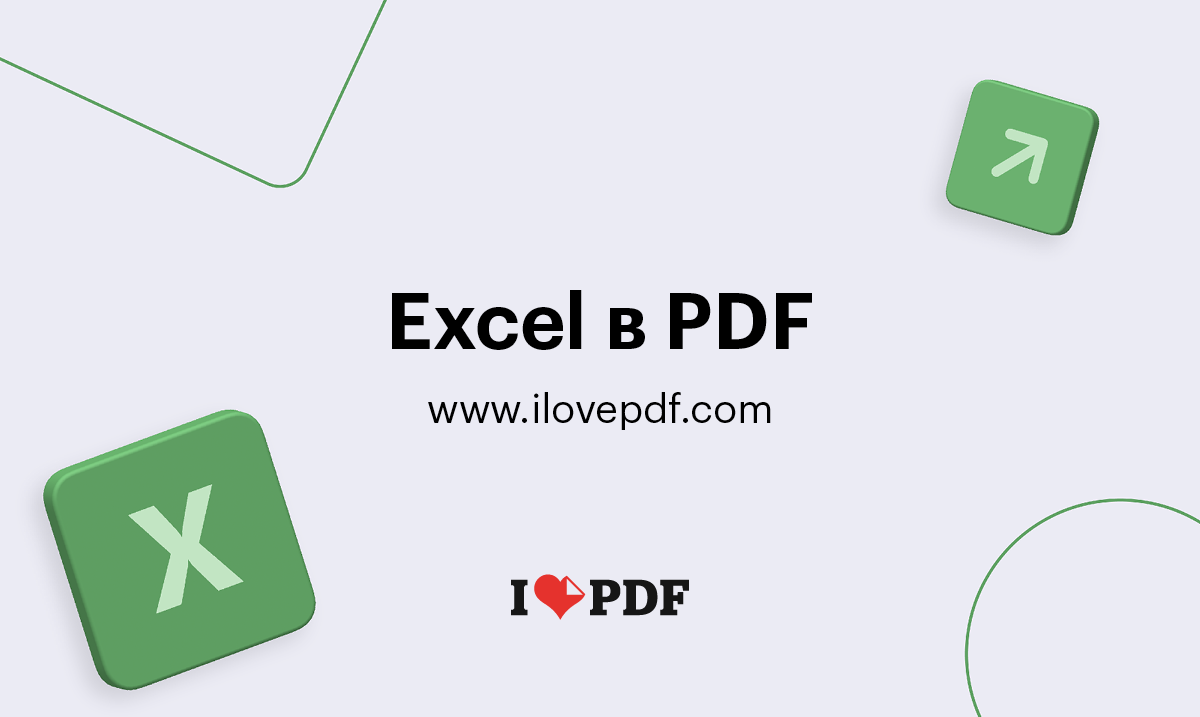 конвертер xls в pdf