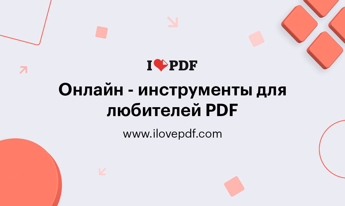 Вставить Фото В Pdf Онлайн