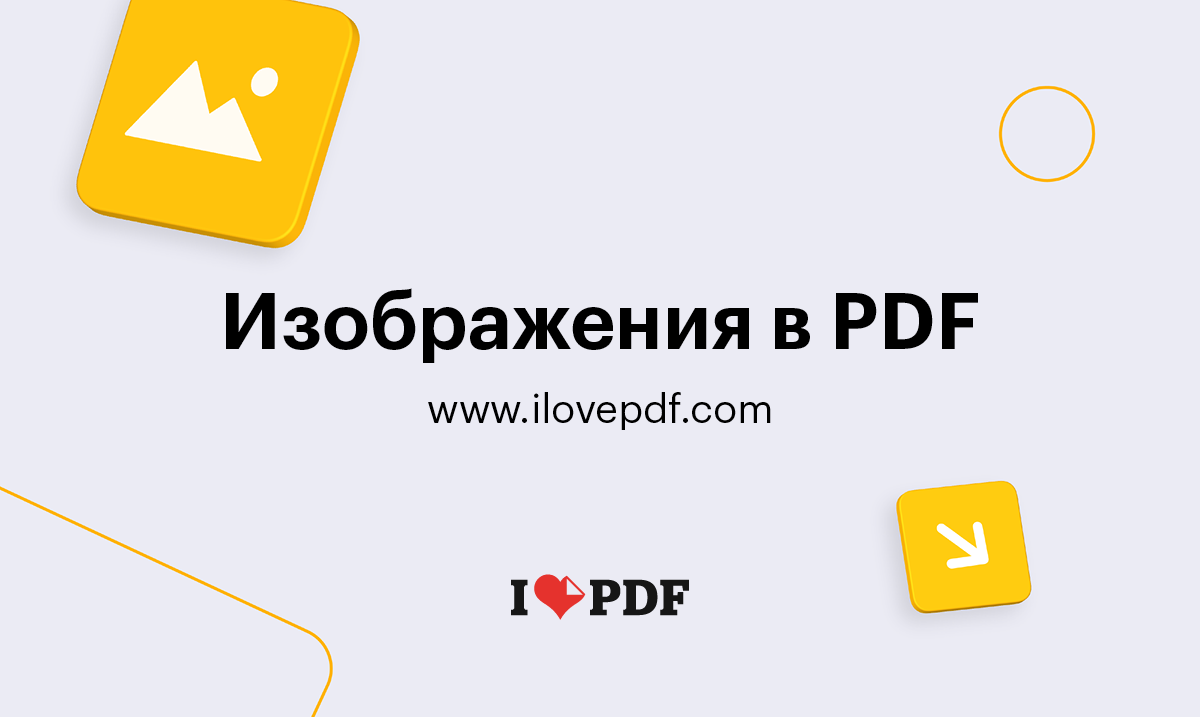 Можно Ли Перевести Фото В Pdf