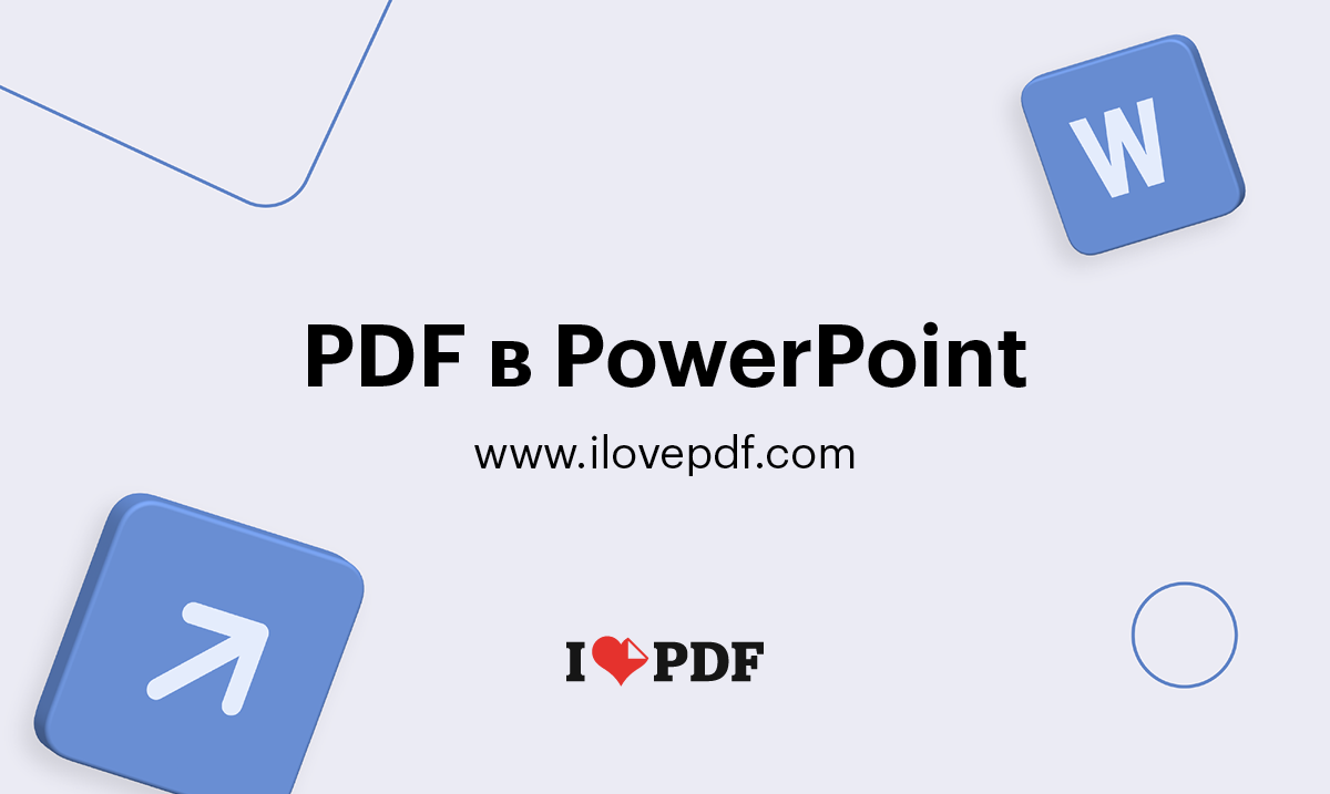 Конвертируйте ваши PDF-файлы в формат DOC и DOCX, для удобного  редактирования