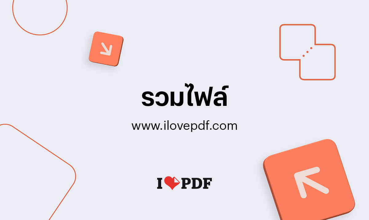 รวมไฟล์ PDF ออนไลน์ บริการฟรีสำหรับรวม PDF รวมไฟล์ Pdf ออนไลน์ บริการฟรีสำหรับรวม Pdf