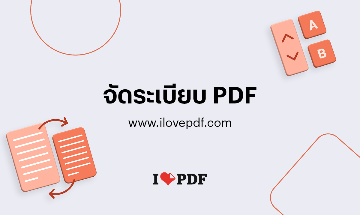 จัดระเบียบไฟล์ Pdf ออนไลน์ เครื่องมือฟรีสำหรับจัดเรียงหน้า Pdf