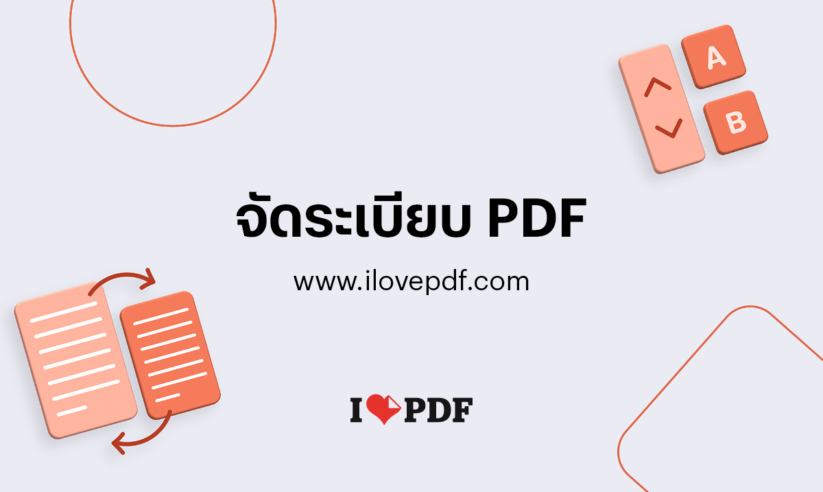 จัดระเบียบไฟล์ PDF ออนไลน์ เครื่องมือฟรีสำหรับจัดเรียงหน้า PDF จัดระเบียบไฟล์ Pdf ออนไลน์ เครื่องมือฟรีสำหรับจัดเรียงหน้า Pdf