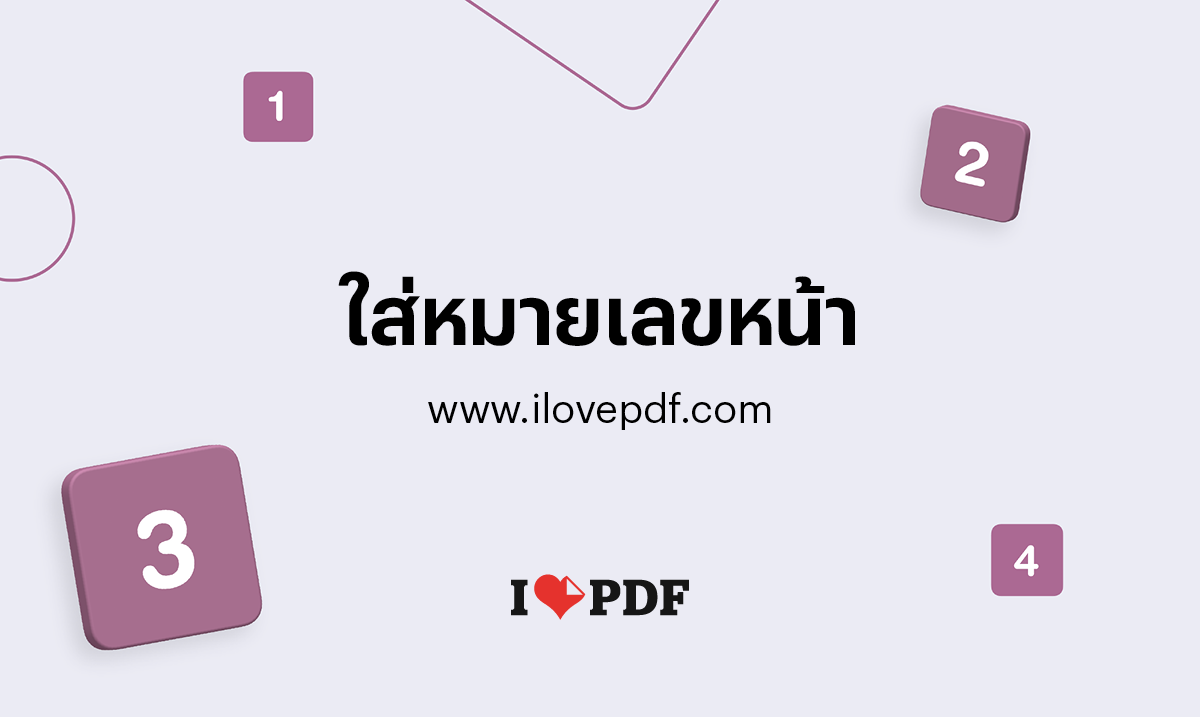 ใส่หมายเลขหน้าลงในไฟล์ PDF แบบออนไลน์ ใส่หมายเลขหน้าลงในไฟล์ Pdf แบบออนไลน์