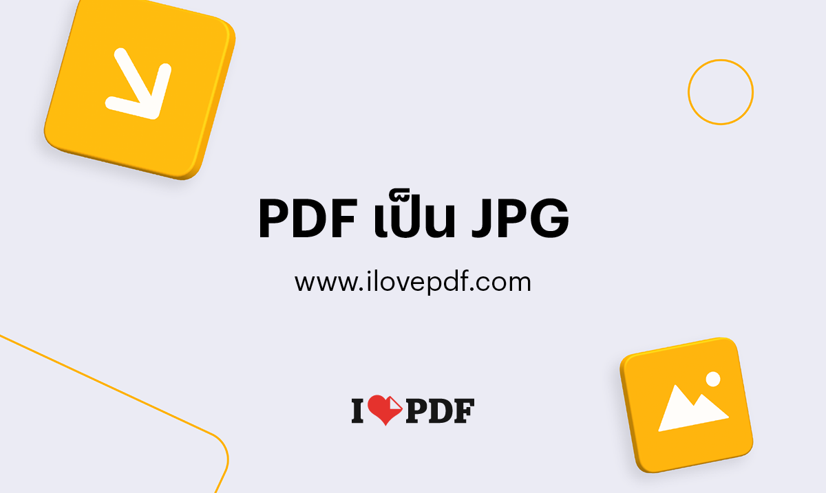 แปลง Pdf เป็น Jpg แยกรูปภาพออกจาก Pdf