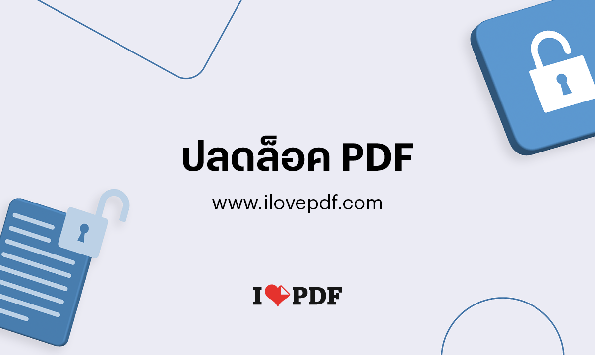 ปลดล็อคไฟล์ PDF ลบรหัสผ่านออกจาก PDF ปลดล็อคไฟล์ Pdf ลบรหัสผ่านออกจาก Pdf