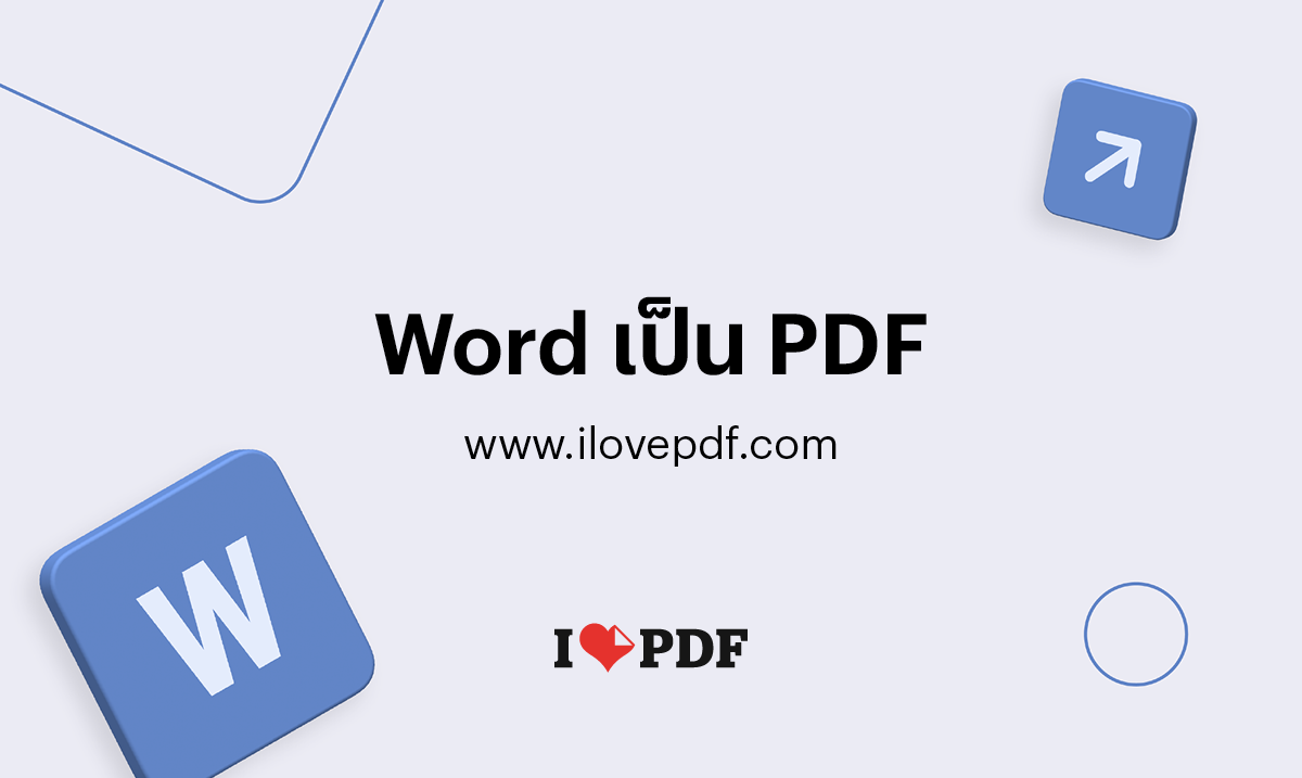แปลง Word เป็น PDF แปลงเอกสาร DOC เป็น PDF แปลง Word เป็น Pdf แปลงเอกสาร Doc เป็น Pdf