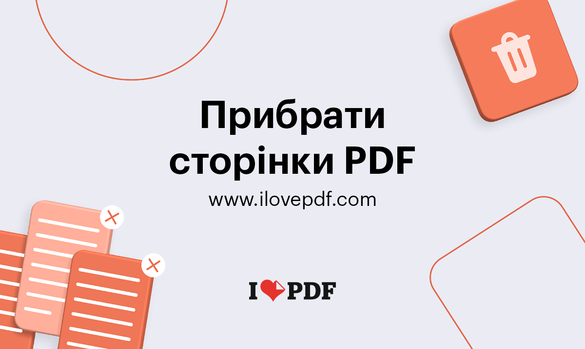 Видалити сторінки з PDF онлайн