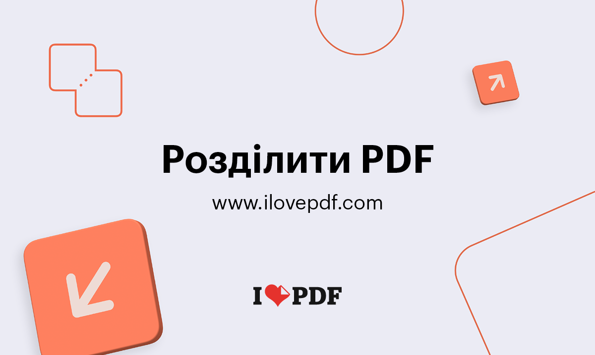 loveページ Розділити PDF онлайн. Безкоштовний сервіс для розділення PDF