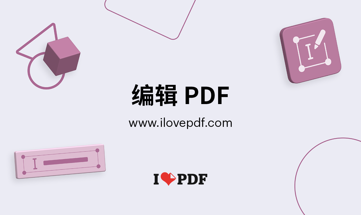 免费的pdf编辑器和表格填充器 在线编辑pdf文件 免费的pdf编辑器和表格填充器 在线编辑pdf文件